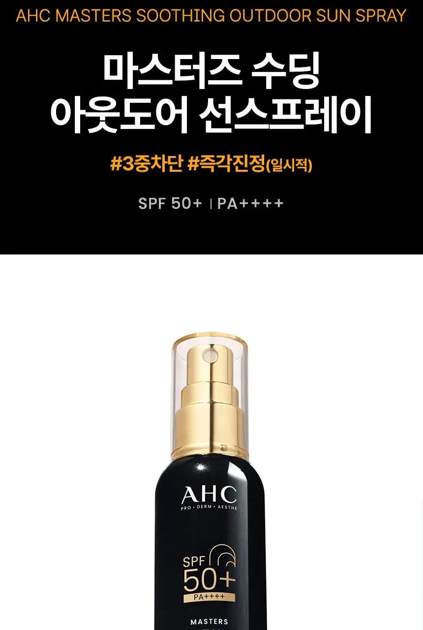 [태민PICK/쿨링진정] AHC 마스터즈 수딩 아웃도어 선스프레이 55ml 상세페이지 2